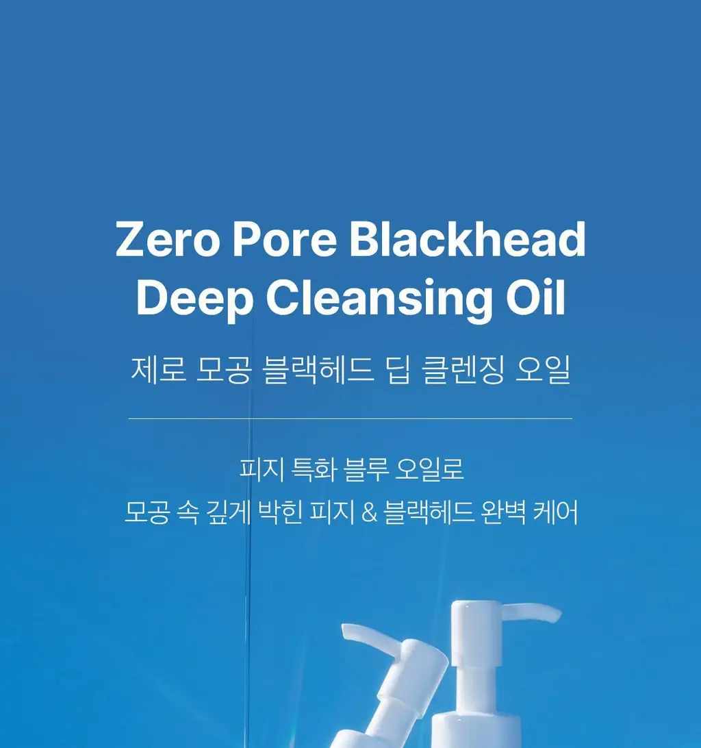 [블랙헤드 제거] 메디큐브 제로 모공 블랙헤드 딥 클렌징오일 205ml 상세페이지 6
